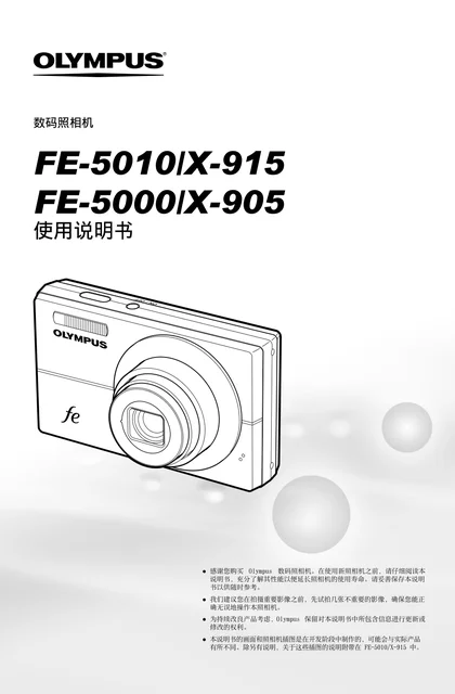 olympus 奥林巴斯 FE-5000